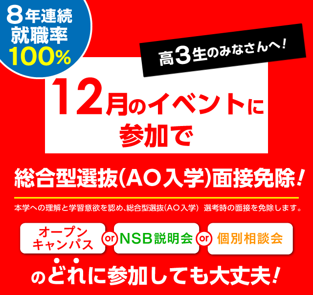イベント参加で面接免除