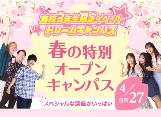 ドリームキャンパス