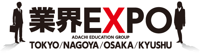 業界EXPO