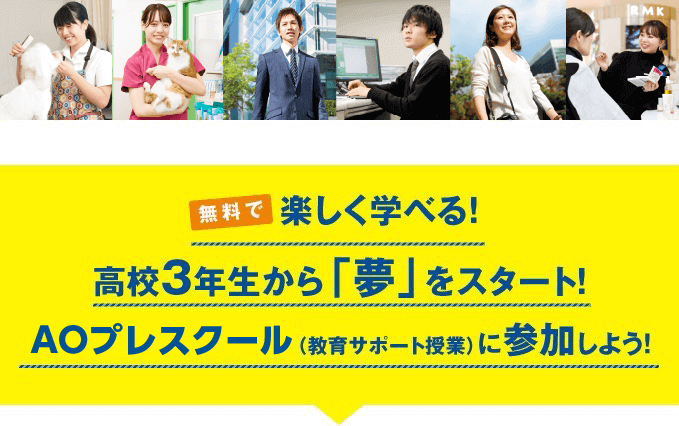 AOプレスクール