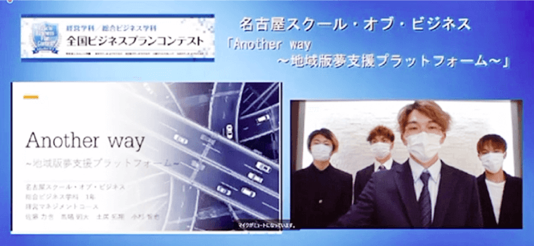 全国ビジネスコンテスト