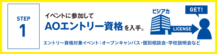 イベントに参加しよう