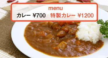 高いカレーの注文を増やす方法