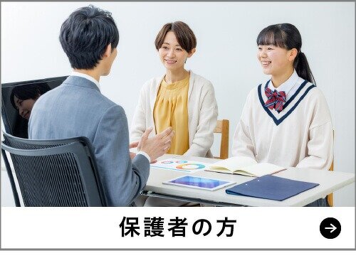 保護者の方