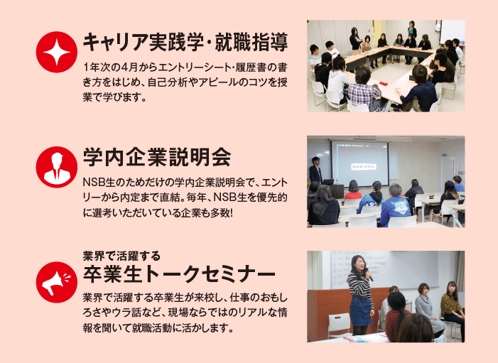 就職イベント