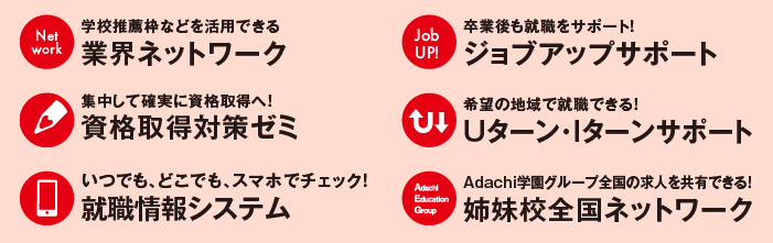 就職イベント