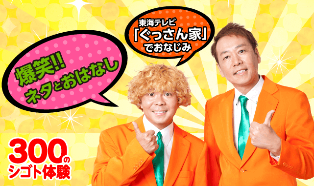 名古屋よしもとから No 1芸人待望の オレンジ さん登場 マネージャーさんのおシゴトインタビュー マスコミ広報学科 体験入学 専門学校 名古屋スクール オブ ビジネス Nsb