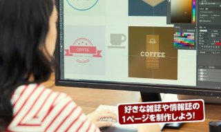 はじめてでも大丈夫！プロ御用達のソフトを使いこなそう！！