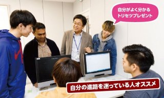 大学とは違う実習授業！仕事選びに役立つ個性心理学
