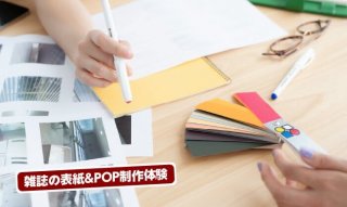 アイデア勝負！目立つ表紙を作ろう！売り場で輝くPOPを制作しよう