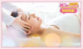 プロが技を伝授！ フェイシャルorボディ贅沢エステ体験