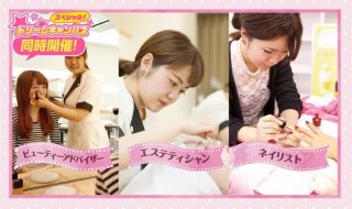 はじめてでも大丈夫！ 選べるビューティー体験