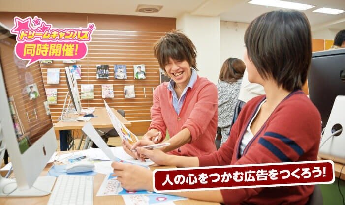 アイデアをカタチにする醍醐味！夏のイベント、新商品の広告・CMを企画する‼