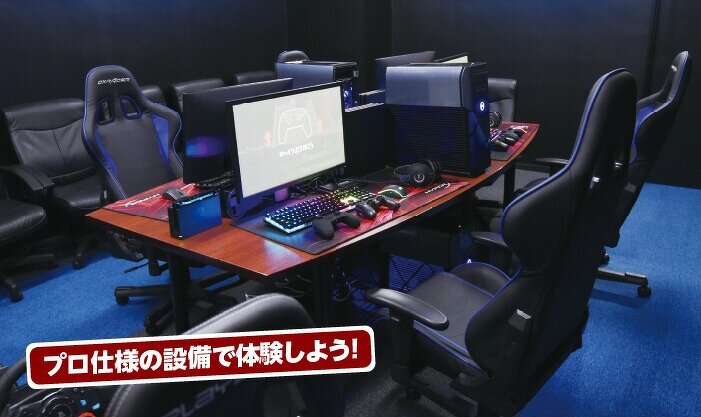 はじめてでも大丈夫！e-sports体験