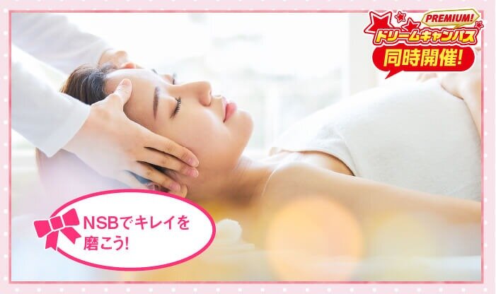 プロが技を伝授！ フェイシャルorボディ贅沢エステ体験