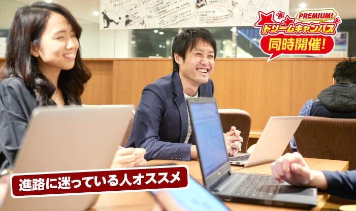 まずはここからスタート！IT業界まるわかり体験！
