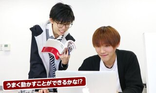 システムエンジニア・プログラマーのお仕事にチャレンジ！