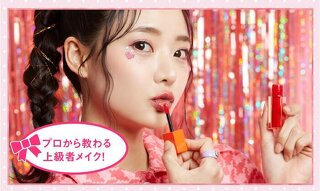 もっと可愛くなろう♡ポイントメイク・ヘアアレンジ体験