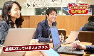まずはここからスタート！IT業界まるわかり体験！