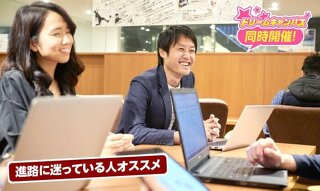 まずはここからスタート！IT業界まるわかり体験！
