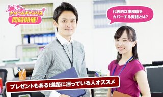 こんなにある事務の仕事を知ろう！役に立つ資格と適性