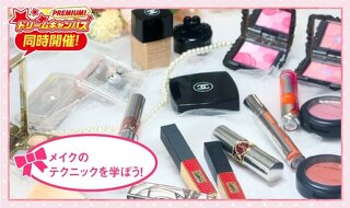 スキンケアから仕上げまで！
デパコスメイクアップ体験
