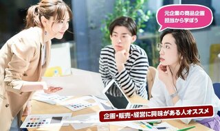 みんなが欲しくなる新商品を企画してみよう！