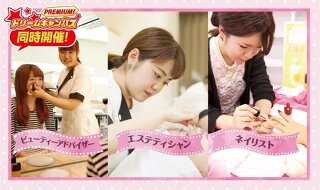 はじめてでも大丈夫！ 選べるビューティー体験