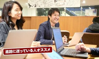 まずはここからスタート！IT業界まるわかり体験！