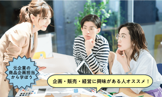 みんなが欲しくなる新商品を企画してみよう！