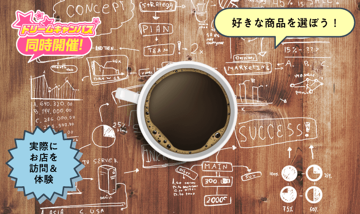 スターバックスコーヒーはなぜ支持されるのか？その経営戦略とは？