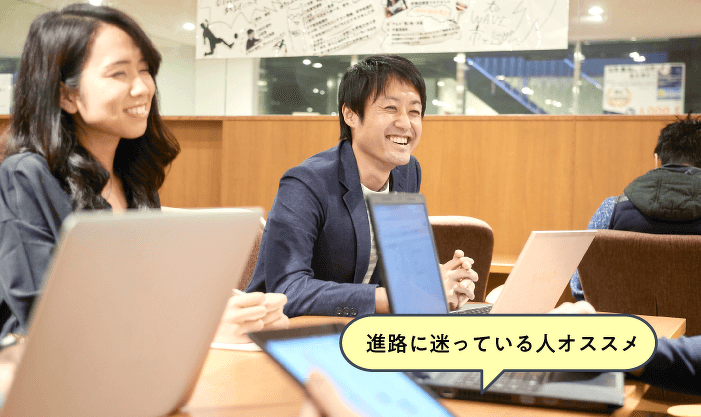 まずはここからスタート！IT業界まるわかり体験！