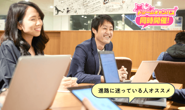 まずはここからスタート！IT業界まるわかり体験！
