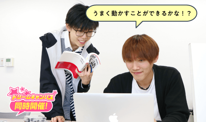 システムエンジニア・プログラマーのお仕事にチャレンジ！