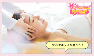 プロが技を伝授！ フェイシャルorボディ贅沢エステ体験