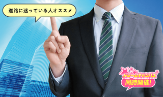 ここが大学と違うのか！専門学校だから実践的な学び　経済・経営入門