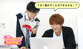 システムエンジニア・プログラマーのお仕事にチャレンジ！