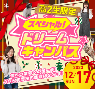 スペシャルドリームキャンパス