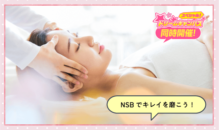 プロが技を伝授！ フェイシャルorボディ贅沢エステ体験