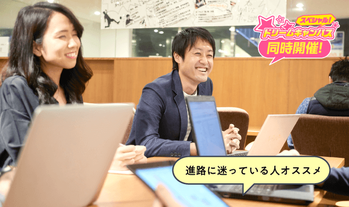 まずはここからスタート！IT業界まるわかり体験！