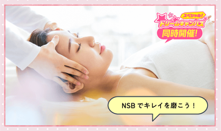 プロが技を伝授！ フェイシャルorボディ贅沢エステ体験