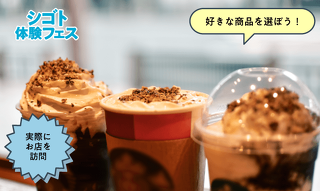 スターバックスコーヒーはなぜ支持されるのか？その経営戦略とは？