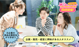 みんなが欲しくなる新商品を企画してみよう！