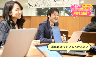 まずはここからスタート！IT業界まるわかり体験！