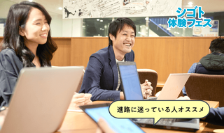 まずはここからスタート！IT業界まるわかり体験！