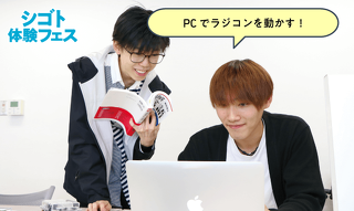 システムエンジニア・プログラマーのお仕事にチャレンジ！
