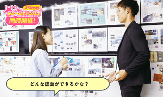 好きなアーティストの会報誌をつくろう！
OR　雑誌編集者体験　好きな雑誌の誌面をつくろう！
