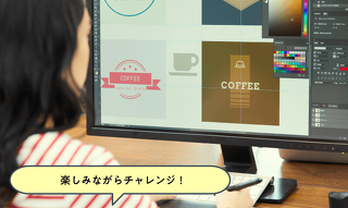 はじめてでも大丈夫！プロ御用達のソフトを使いこなそう！