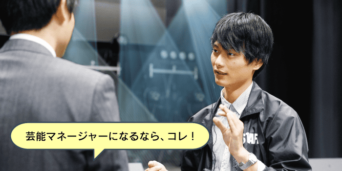楽しみながら考えるアーティストプロデュース術