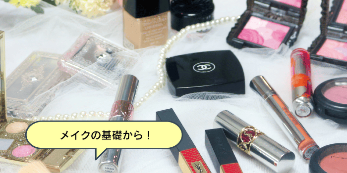 ブランドコスメでBA（美容部員）体験